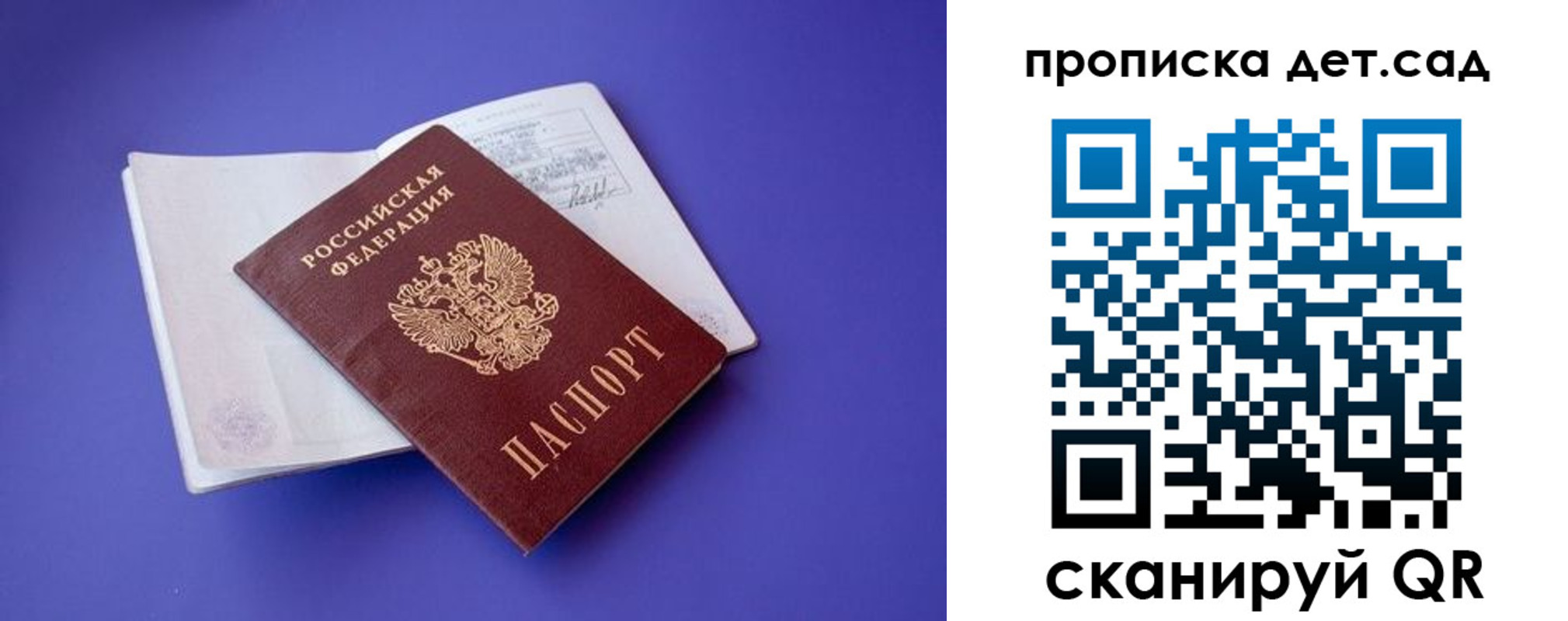 прописка 2025 в Краснодаре