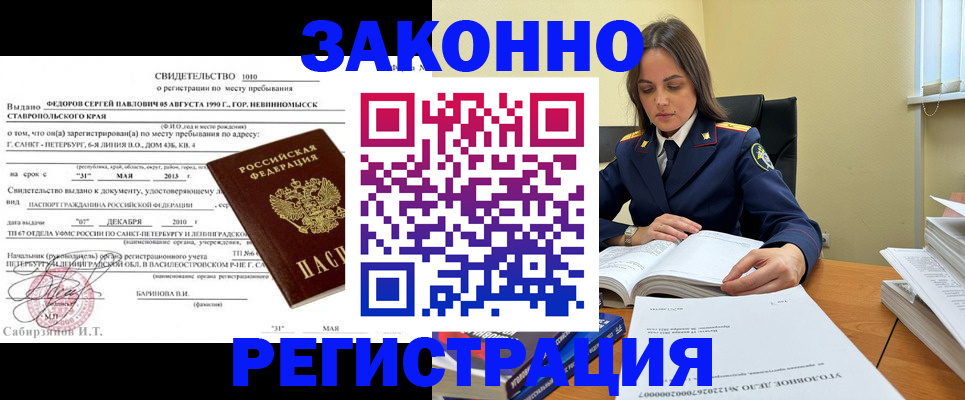 временная прописка в Краснодаре