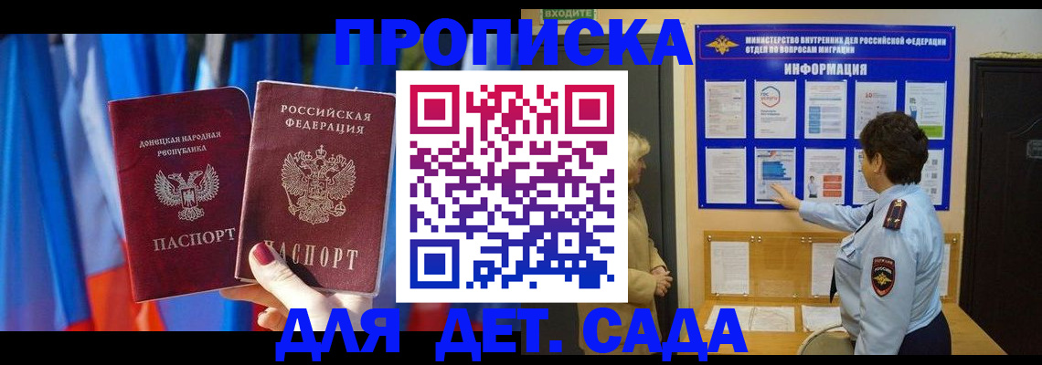 купить прописку в Краснодаре