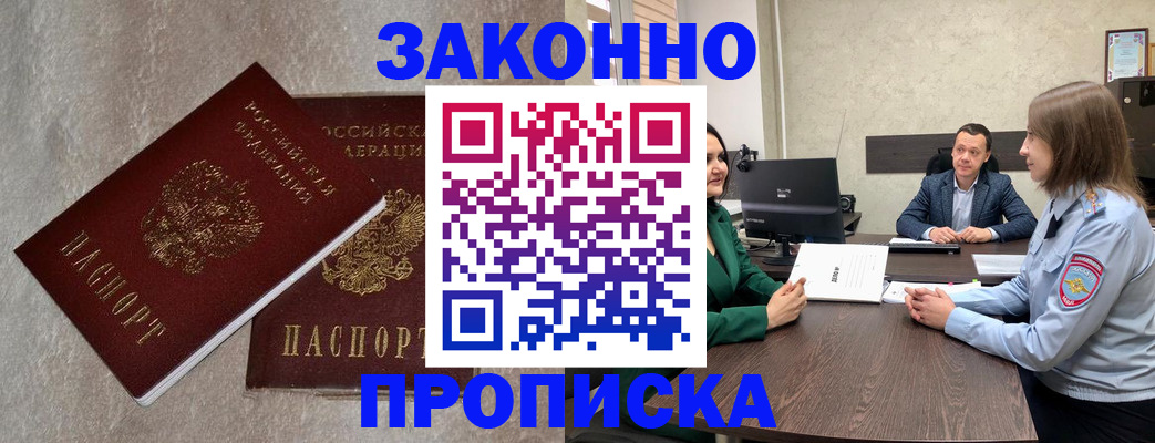 временная регистрация купить в Краснодаре