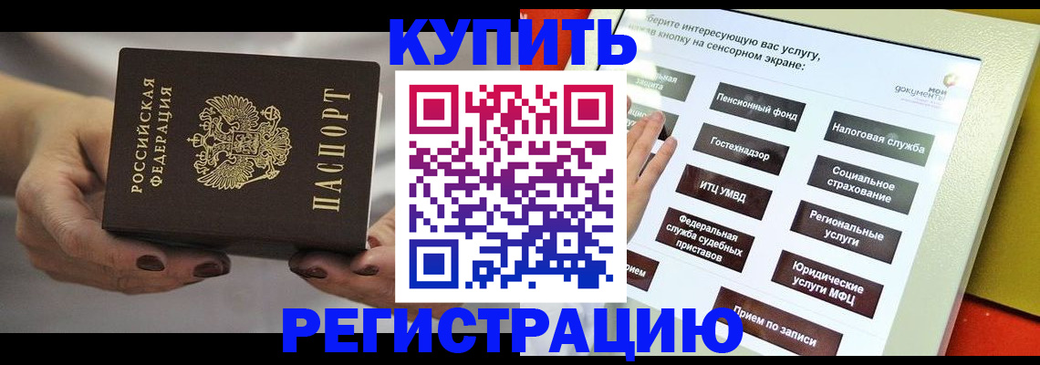 прописка регистрация в Краснодаре